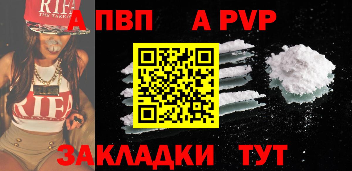 A PVP VHQ  APVP СК  что такое наркотик  A PVP  Alfa_PVP СК  Когалым  Вход с VPN 