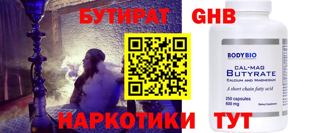 Бутират GHB Когалым