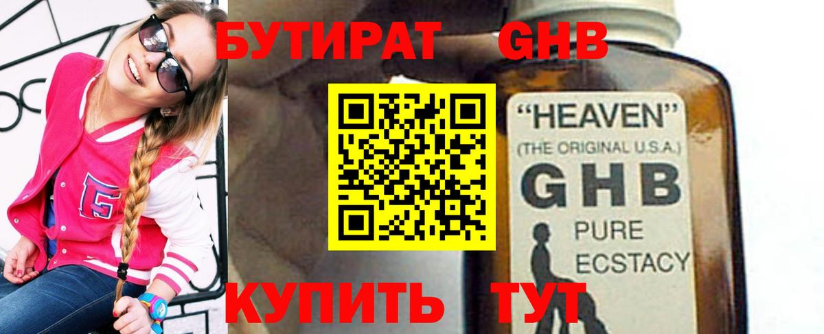 Когалым  БУТИРАТ бутик  Вход с VPN 