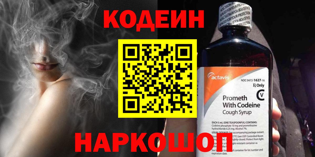 Кодеин Purple Drank  Вход с VPN  Когалым 