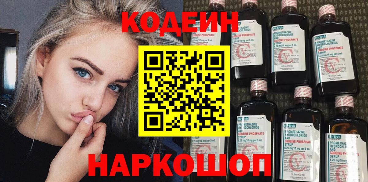Кодеиновый сироп Lean напиток Lean (лин) Когалым